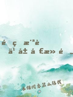 重生洪荒之屠圣滅道